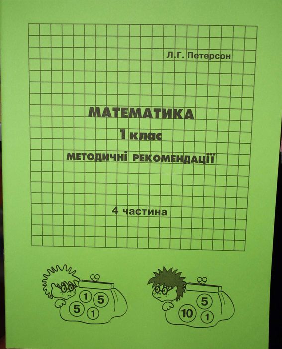 Петерсон рабочие тетради по математике
