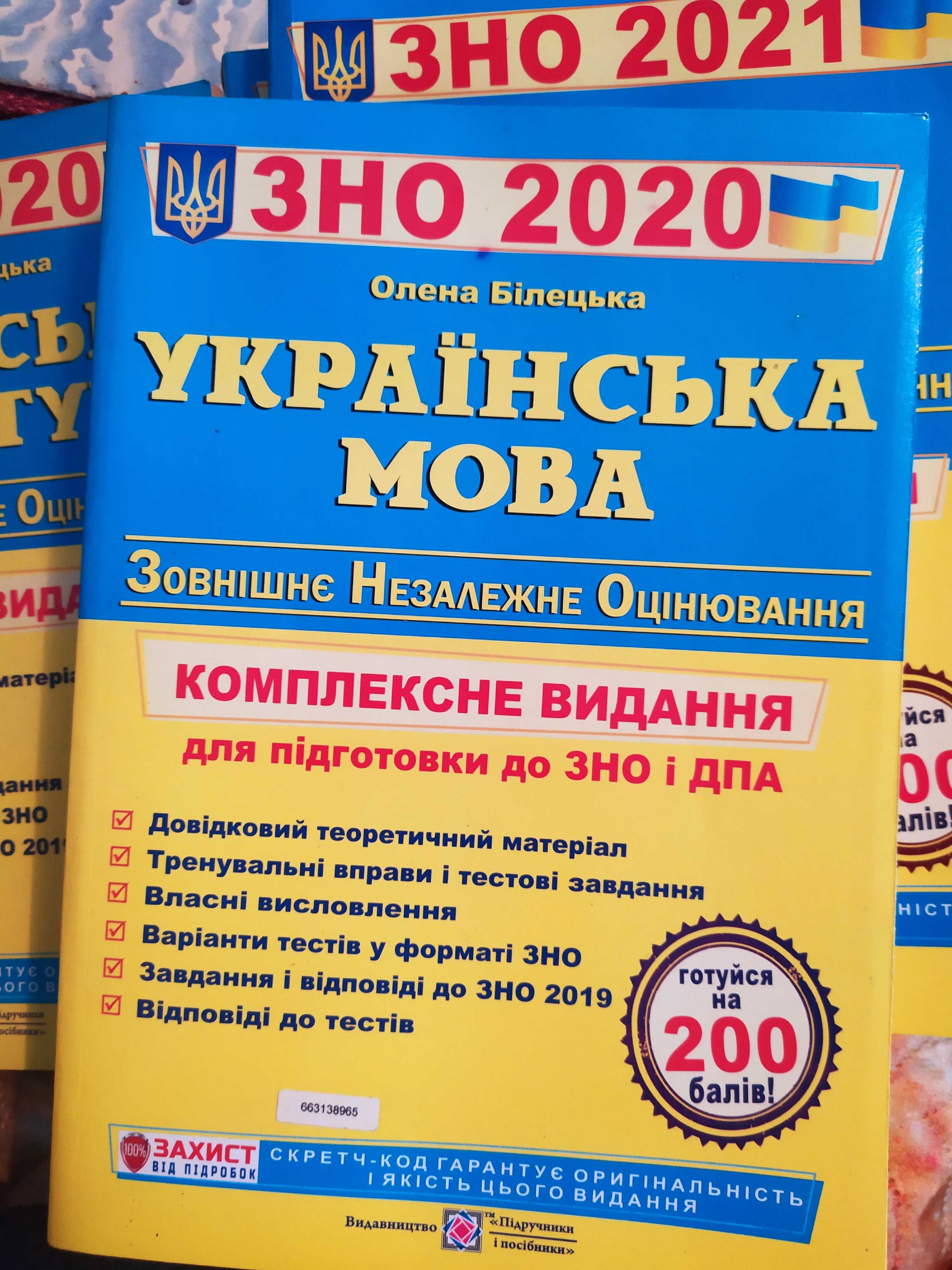 Книги для подготовки к сдачи ЗНО:  мат-ка, укр.мова, лит., історія.