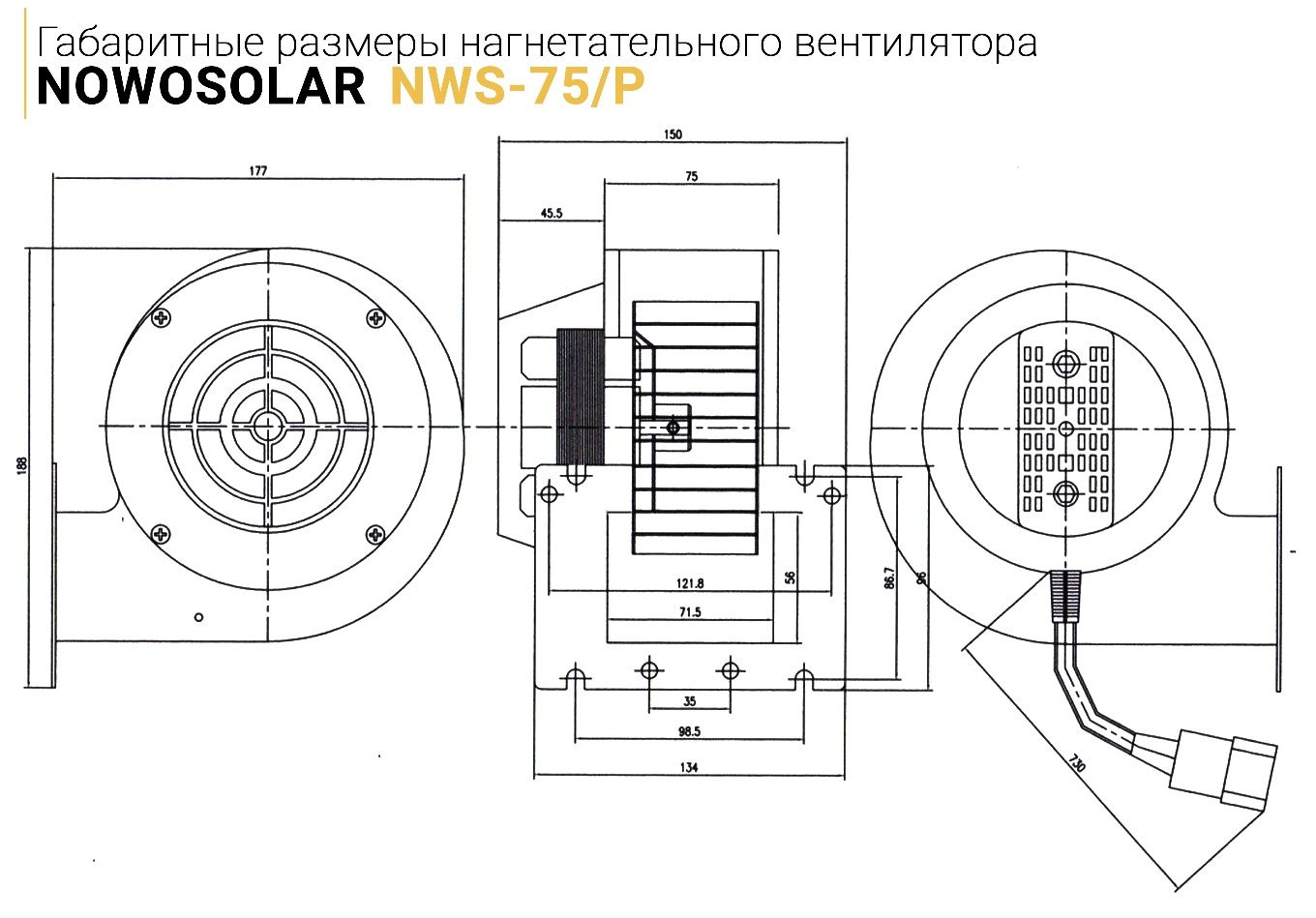 Вентилятор Nowosolar NWS-75 для нагнетания воздуха к котлам