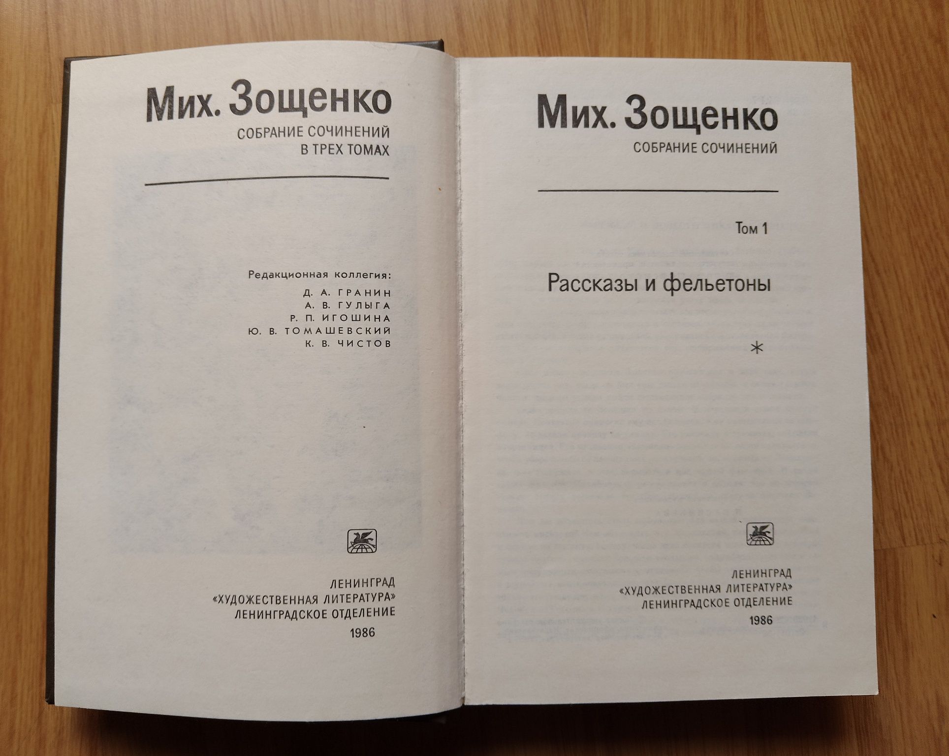 М. Зощенко, собрание сочинений в  3-х томах.