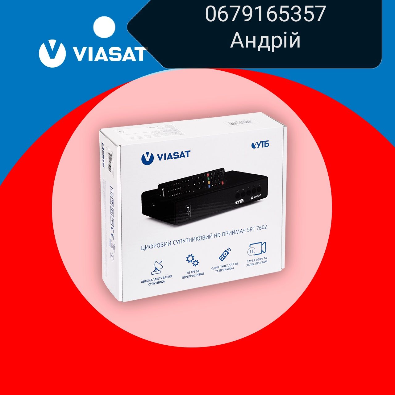 Viasat, установка, настройка и обслуживание спутниковых антенн.