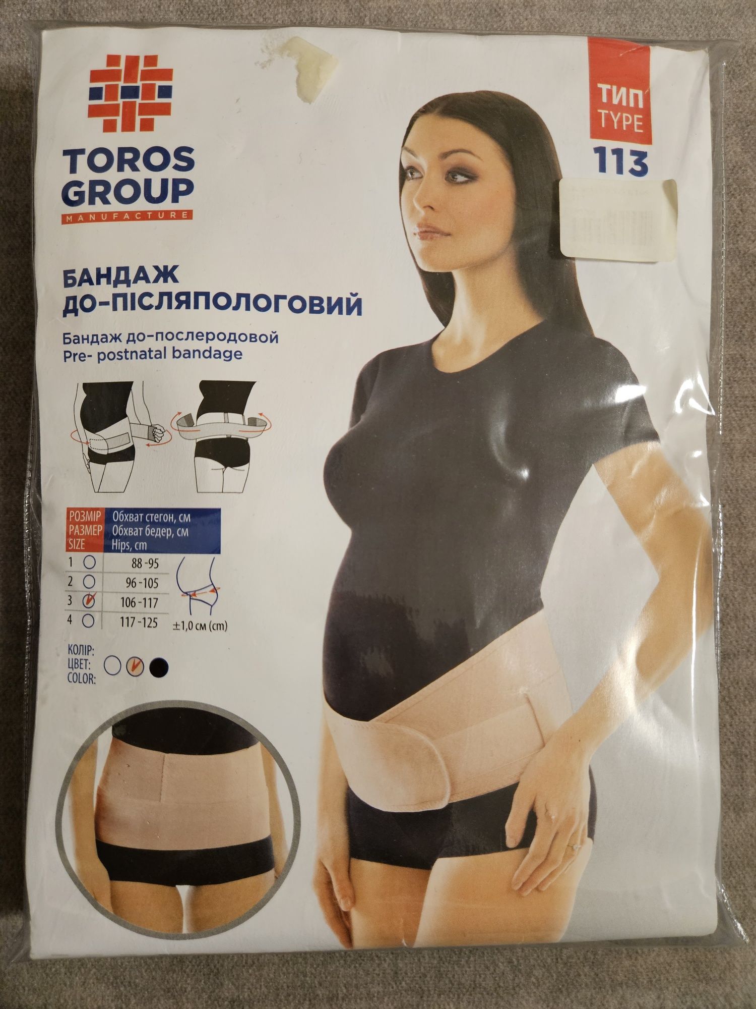 Бандаж до та післяпологовий