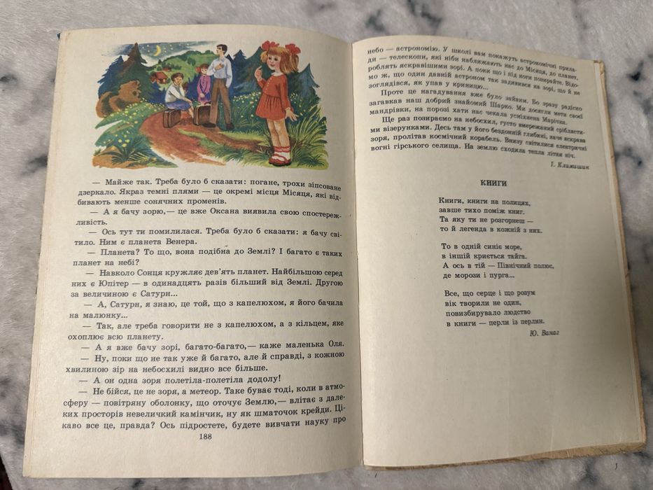 Джерельце. Збірник худ творів для учнів мол шк віку, 1987