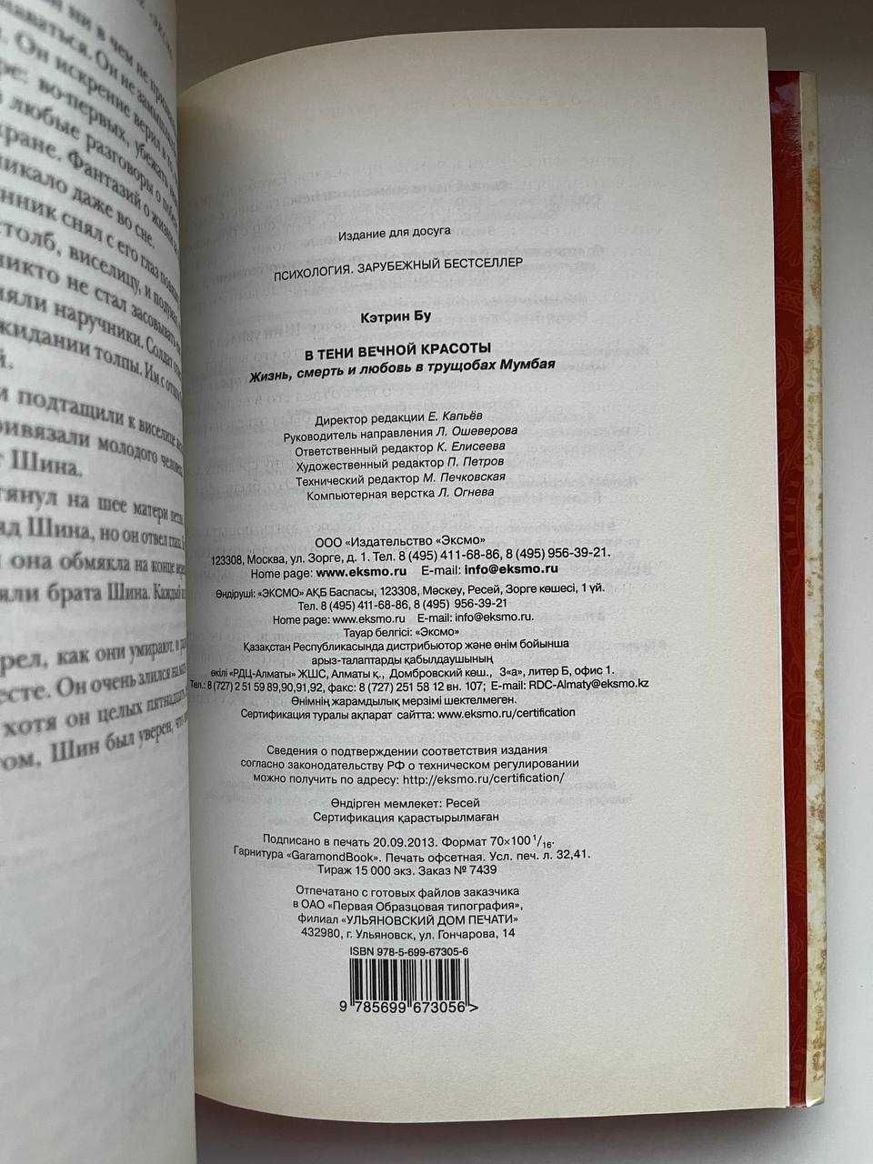 Кэтрин Бу.В тени вечной красоты.Жизнь,смерть и любовь в трущобахМумбая