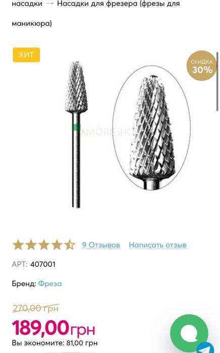 Продам фрезы 5 штук, для манкюра и педикюра