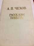 А. Чехов Рассказы повести 1985