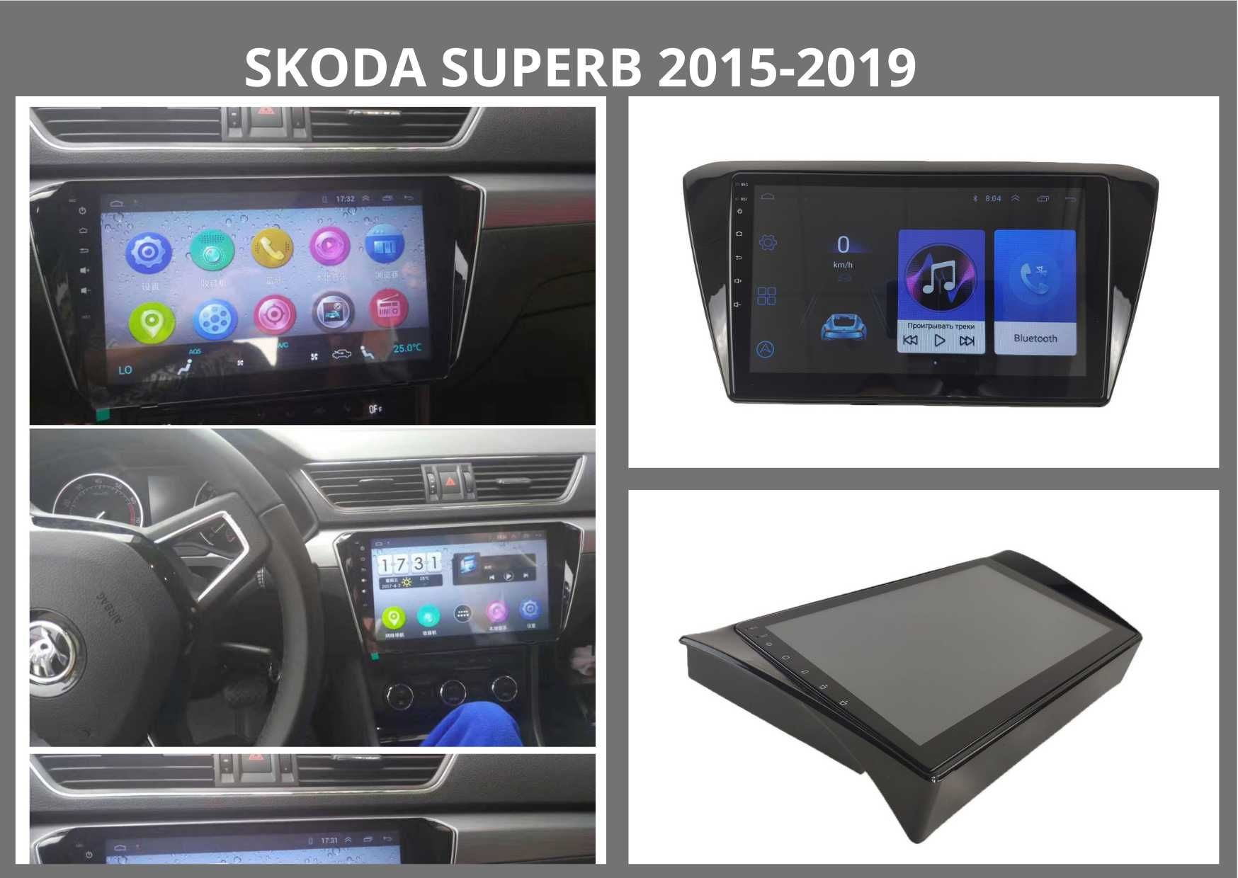 Штатні Магнітоли Skoda Superb 2008-2015, 2015-2019 Android 10