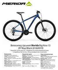 Велосипед Merida Big.Nine 15 29 Blue Black  НОВИЙ