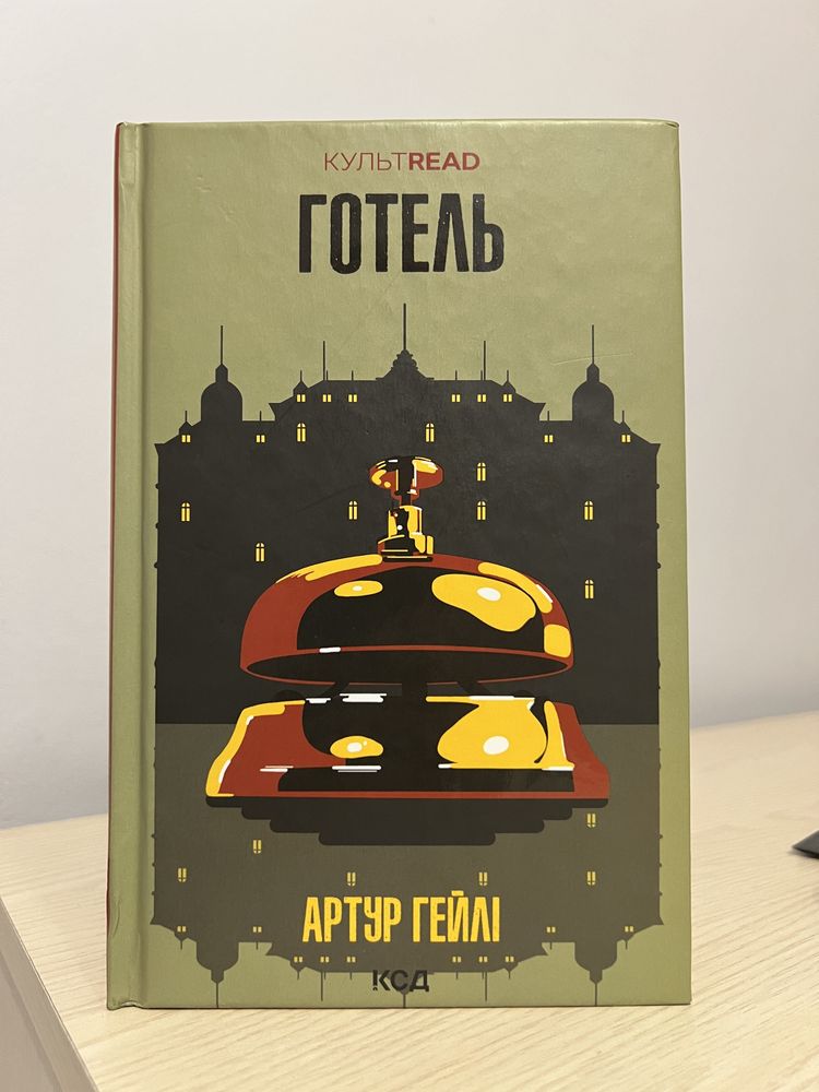 Книга Готель