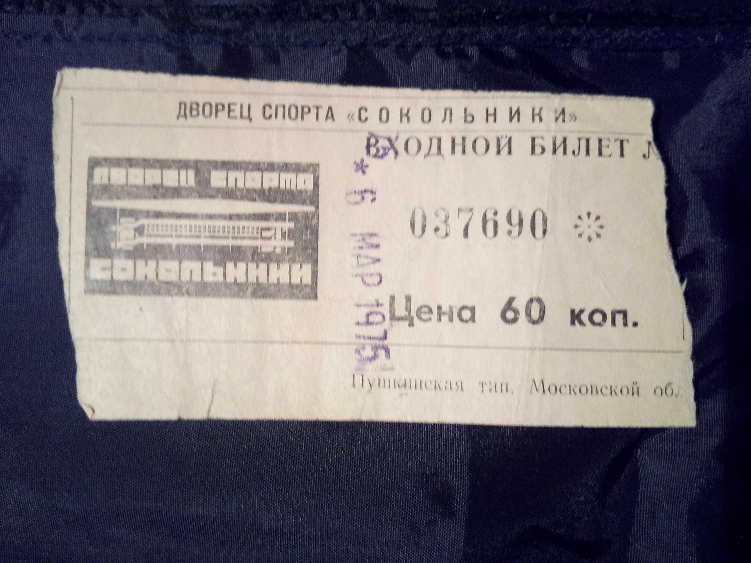 Билет на хоккей ответной серии СССР-Канада 6 марта 1975 в Сокольниках