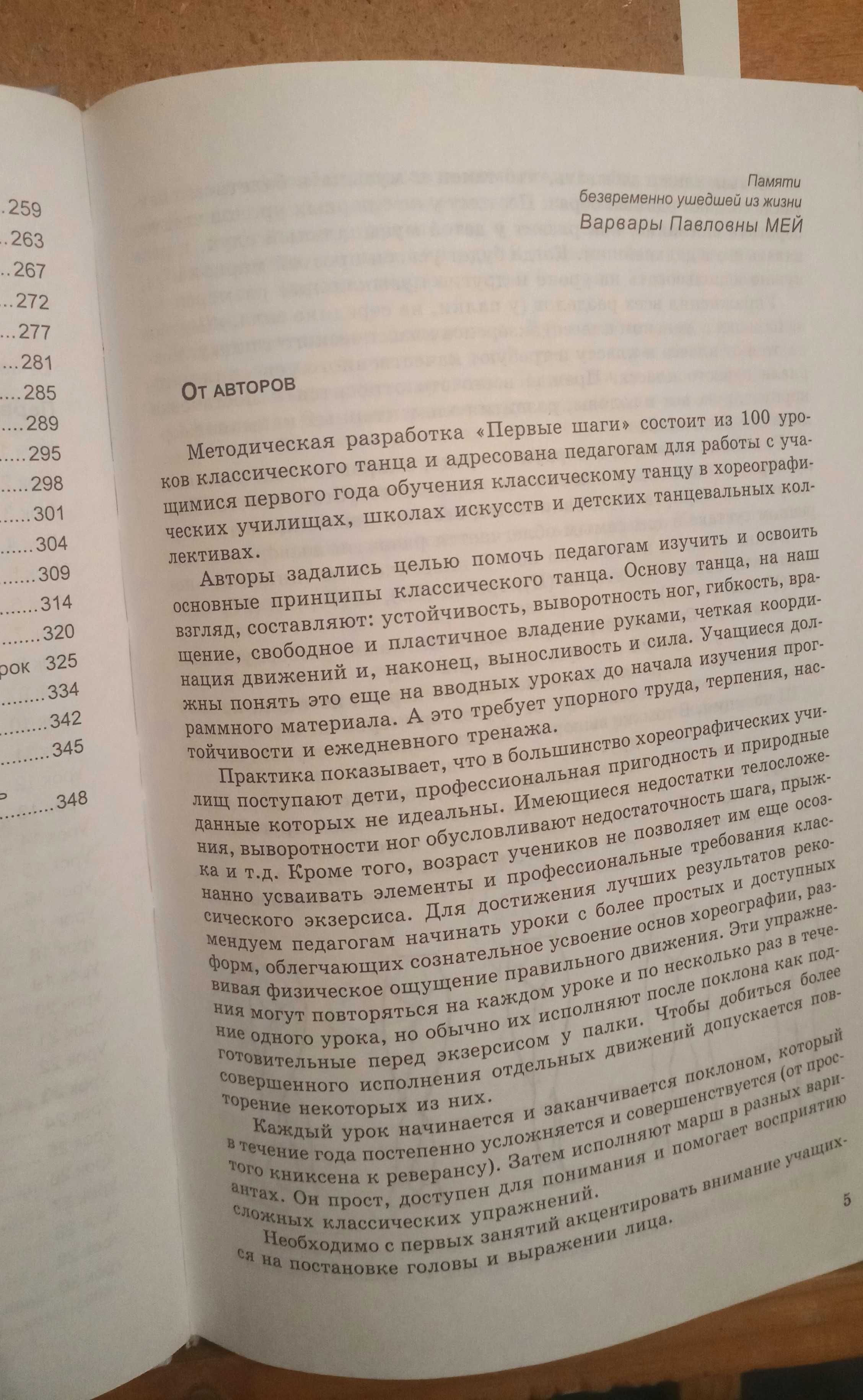 Первые шаги. Примеры уроков для молодых педагогов  классического танца