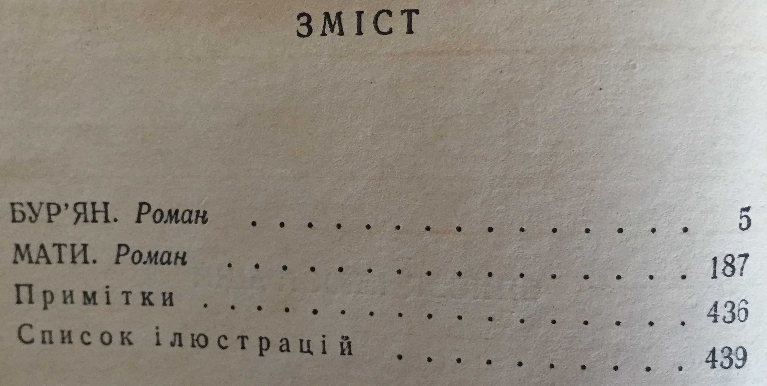 Головко Андрій (5 томів) Повісті, оповідання, нариси. 1800 сторінок