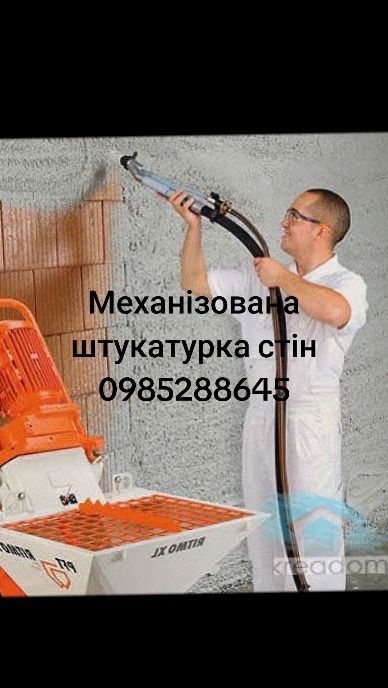 Гіпсова штукатурка механізованим способом.