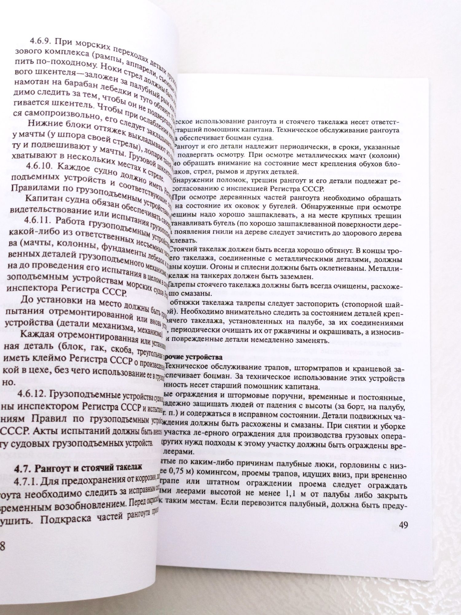 УСТРОЙСТВО СУДНА Корпус помещения устройства системы судна корабля