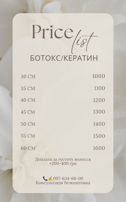 Кератин /Ботокс/Холодне відновлення волосся/зупинка Піонер