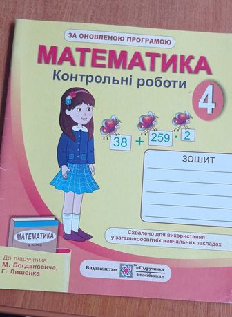 Математика 4 клас. Шандрівська Г.