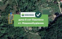 Продається ділянка 5 сот в ст Машинобудівник
с. Павлівка