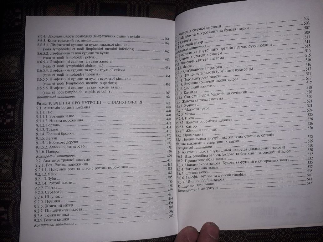 Анатомия человека на українской мовi