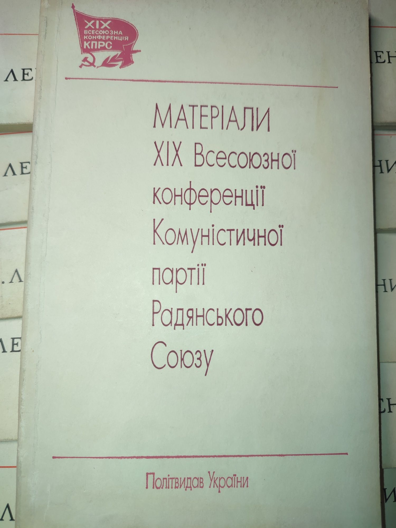 В. И. Ленин брошюры 1972- 1988г