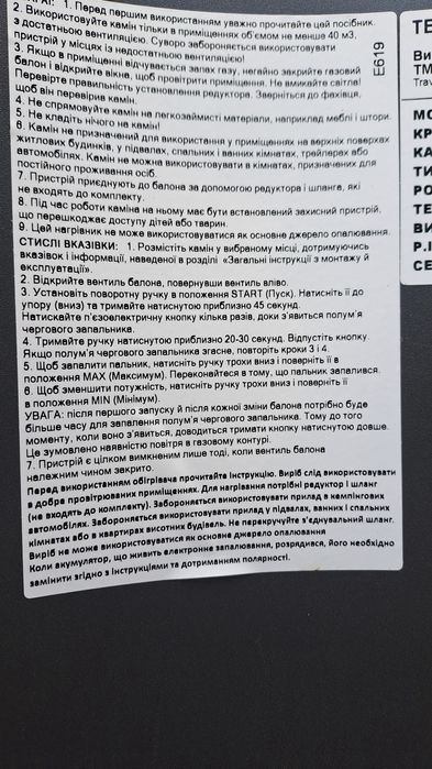 Газовий обогрівач