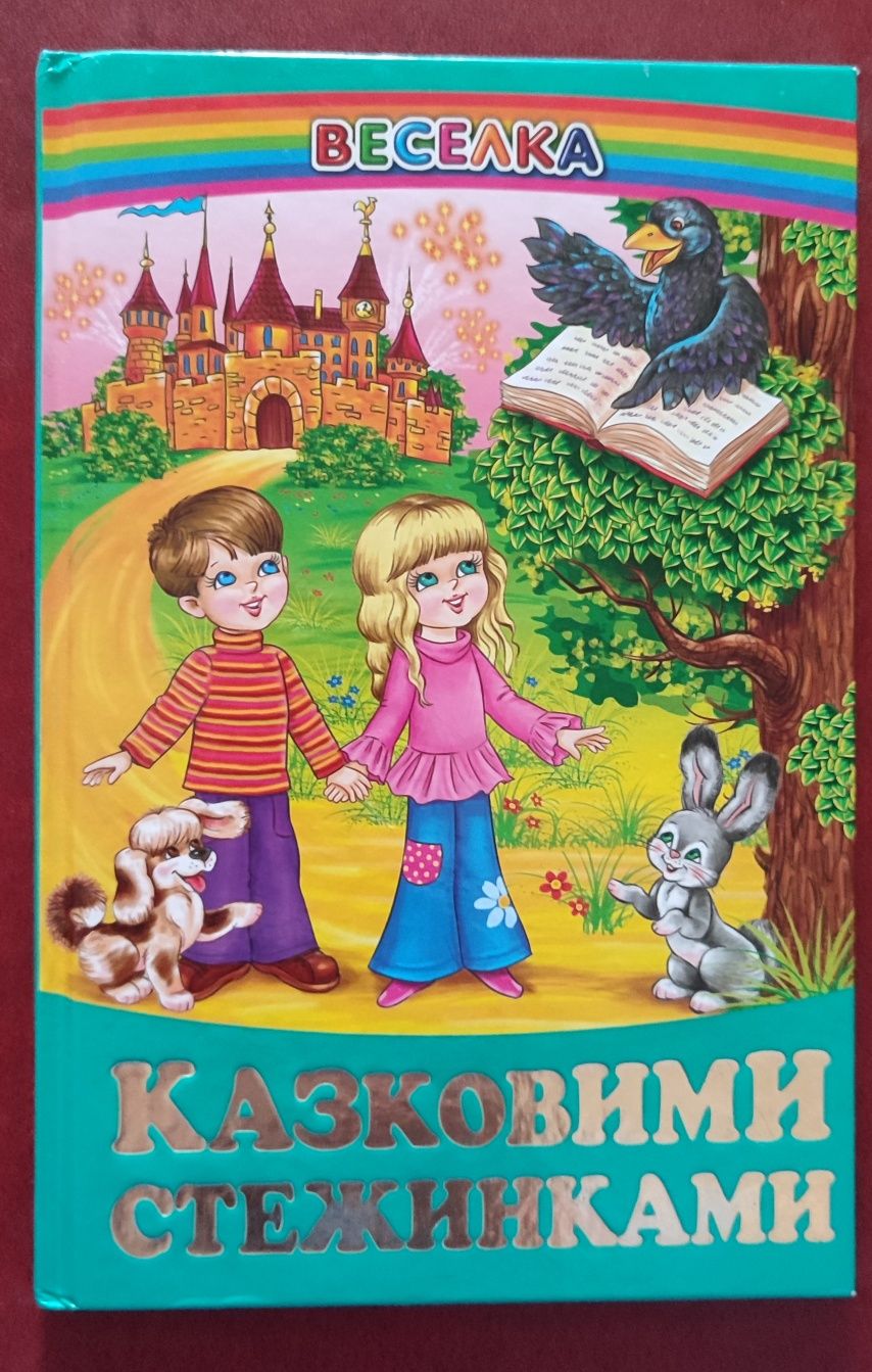 Книги для дітей .