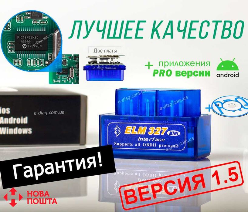 Найкращий ELM327 v1.5 ‼️ Чіп PIC18F25K80 ‼️ 2 плати Сканер ELM327