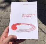 Социальная Психология/Влияния/Согласия/Убеждения/Роберт Чалдини Книга.