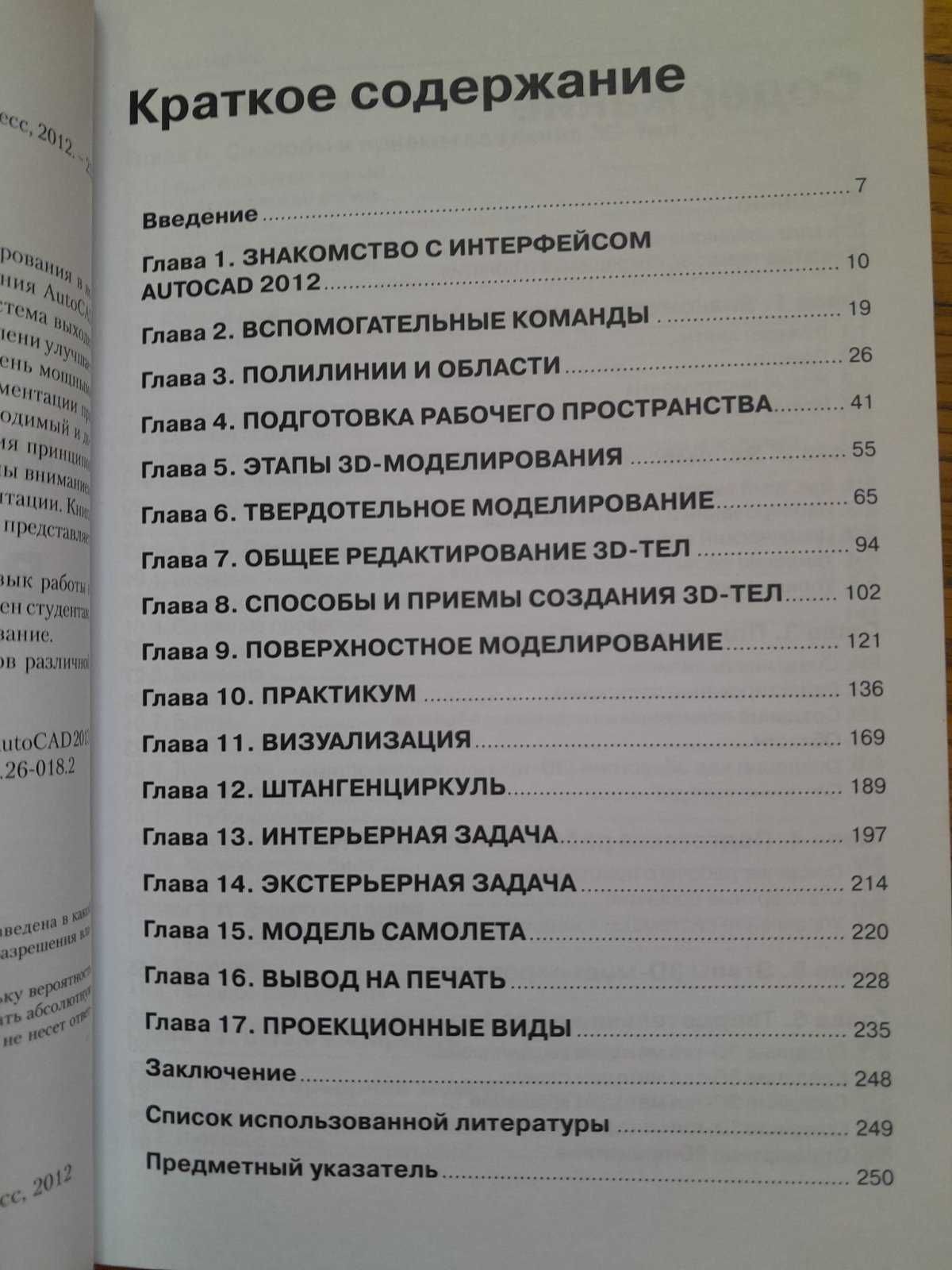 Габидулин В.М. Трехмерное моделирование в Autocad-2013