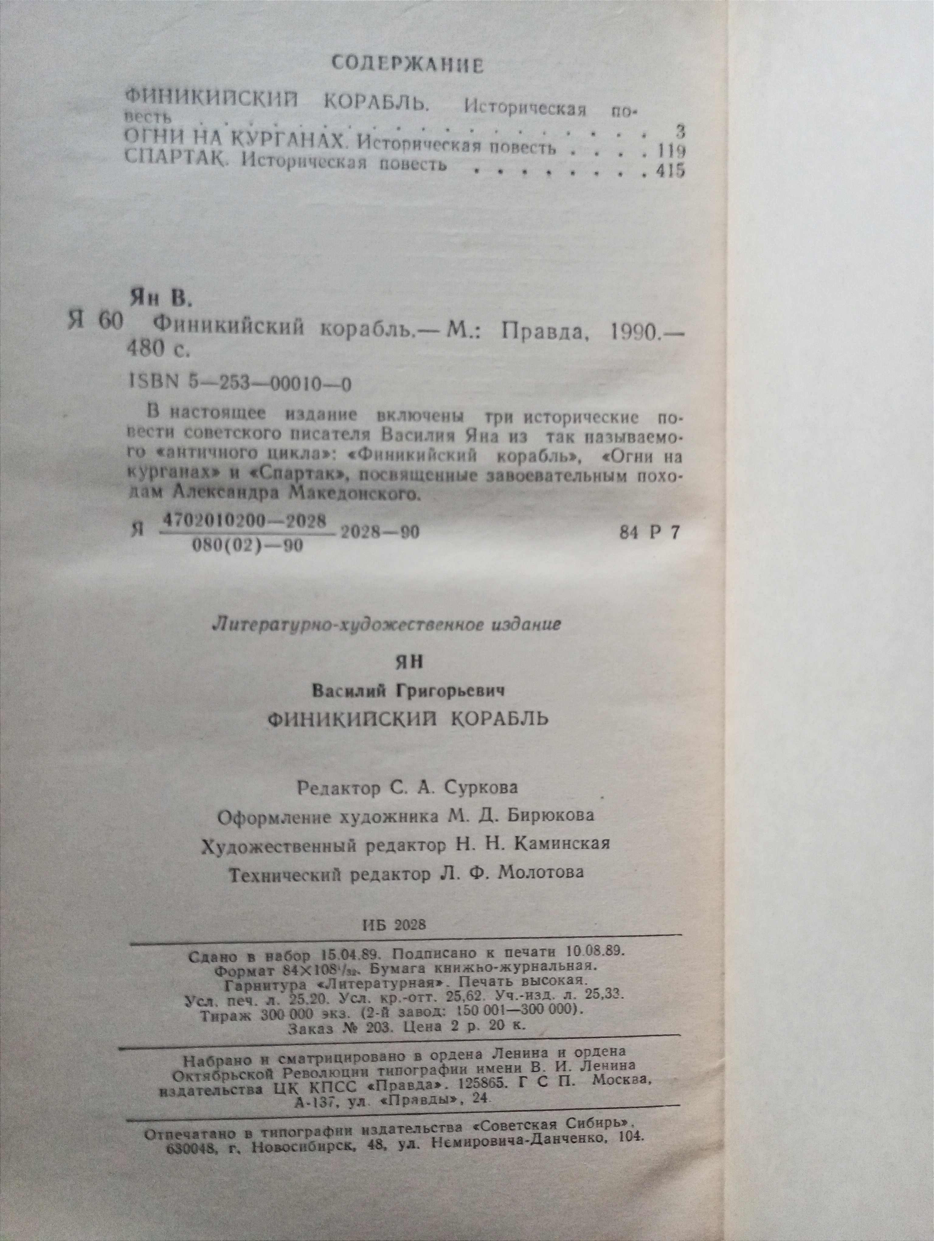 Бунич Таллинский переход Кейс президента В.Ян Кунин Сошедшие с небес