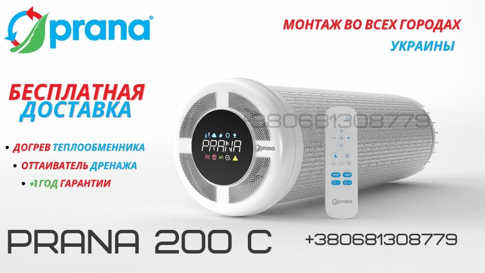 Рекуператор Прана 150/200С Prana з догрівом вентиляція, вытяжка#00011