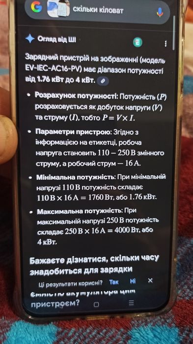 Зарядний пристрій до електромобіля