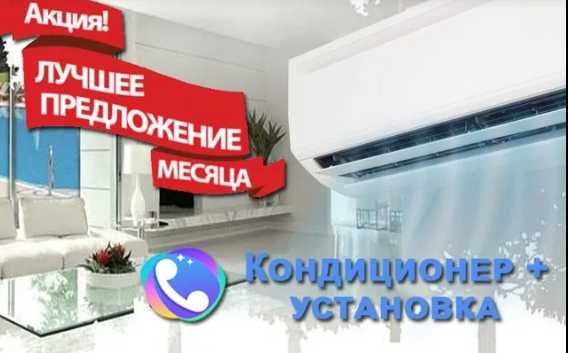 Профессиональная Установка, Чистка,Ремонт Кондиционеров Кривой Рог.