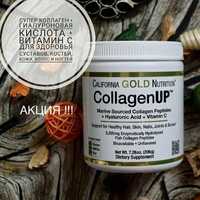 California Gold, коллаген collagen up АКЦИЯ