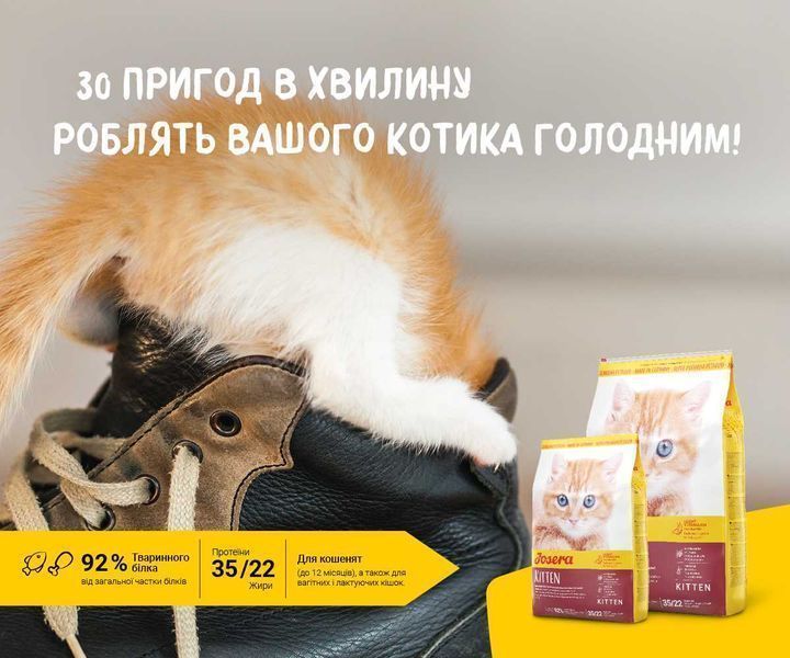 JOSERA Kitten 10кг Супер-преміум корм для кошенят. Йозера Кіттен