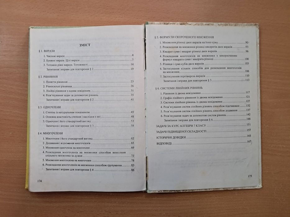 Підручник Учебник Алгебра 7 класс Кравчук, Янченко