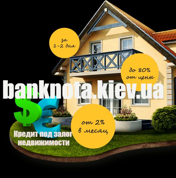 Выгодный и надежный кредит наличными по-Европейски. Решение за 30 мин.