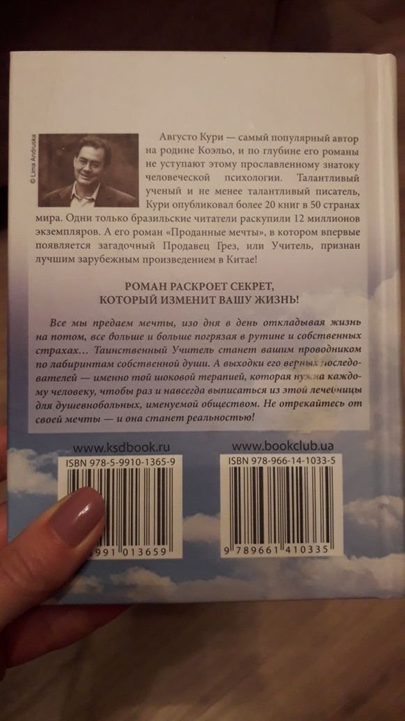 Продам интересную книгу.