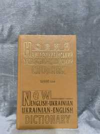 Англо-український словник