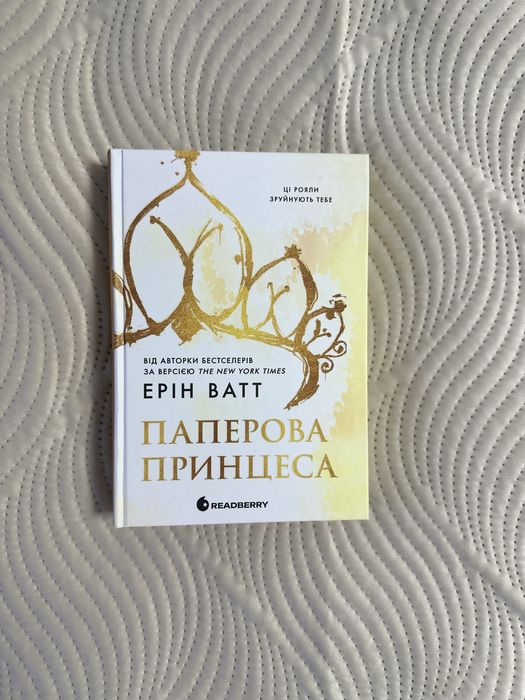 Паперова принцеса та Зламаний принц. Вживані книги