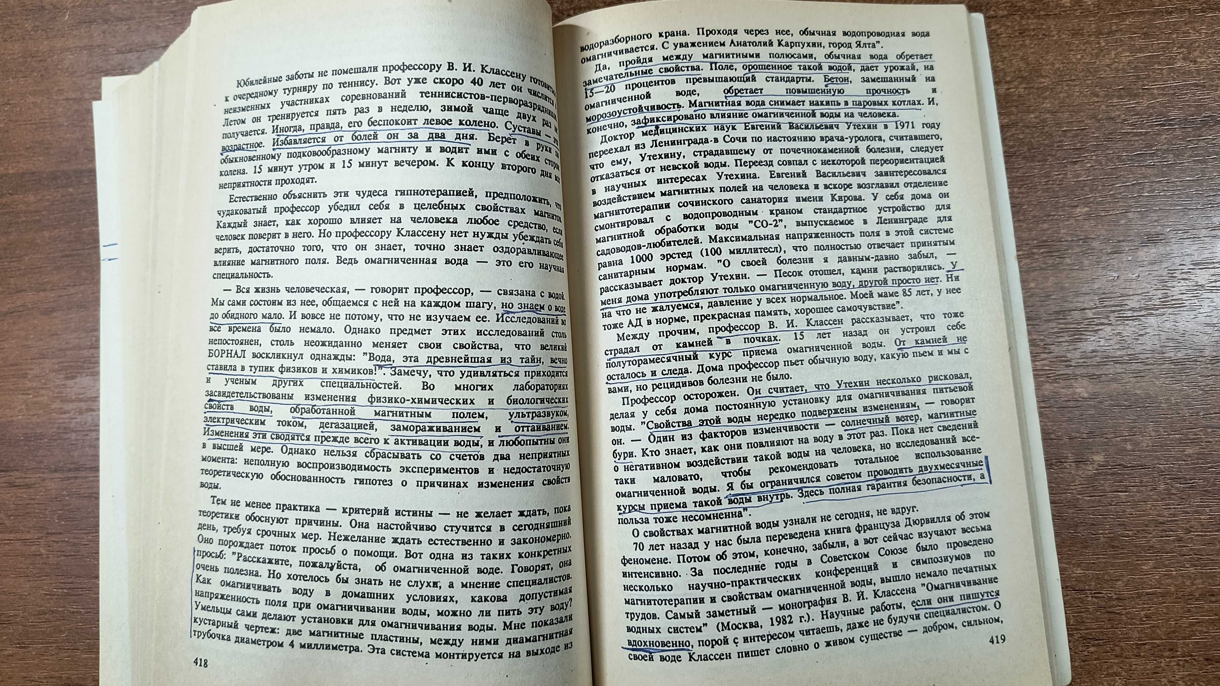 Сборник народной медицине и нетрадиционным способам лечения (Минеджян)