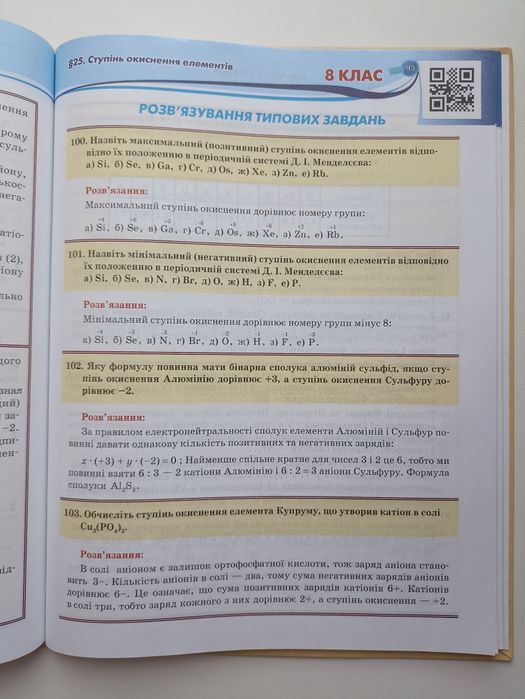 Хімія практичний довідник 7-8 класи