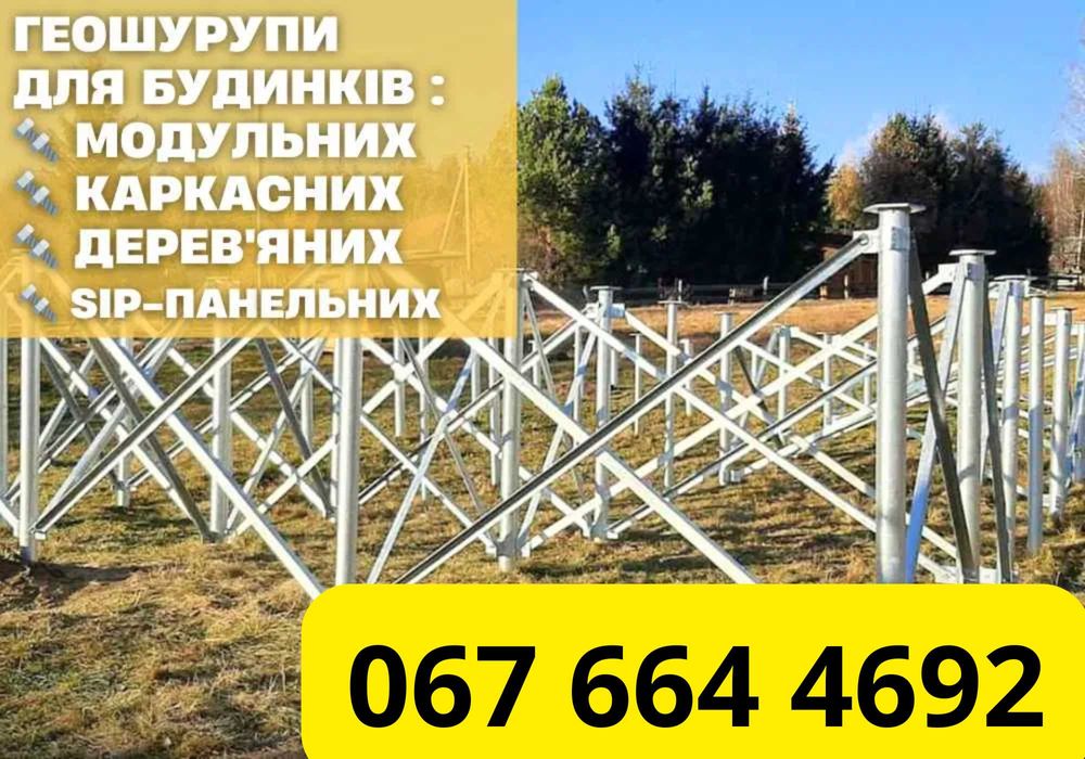 Фундамент під сіп панелі, гвинтові сваї, геошурупи - Виробник