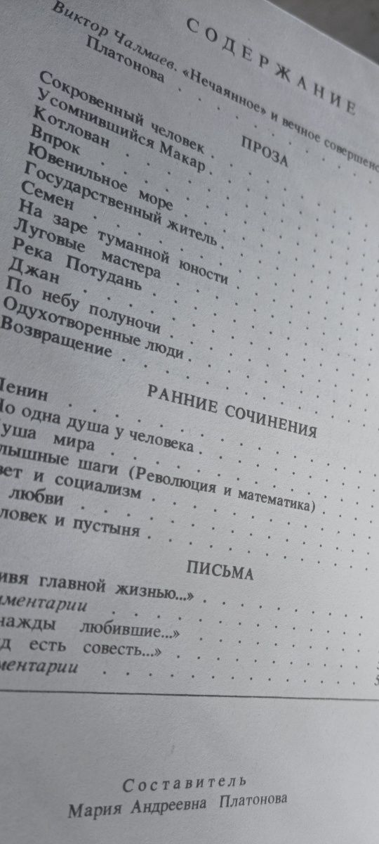 Андрей Платонов. Котлован. Избранная проза. Государственный житель.