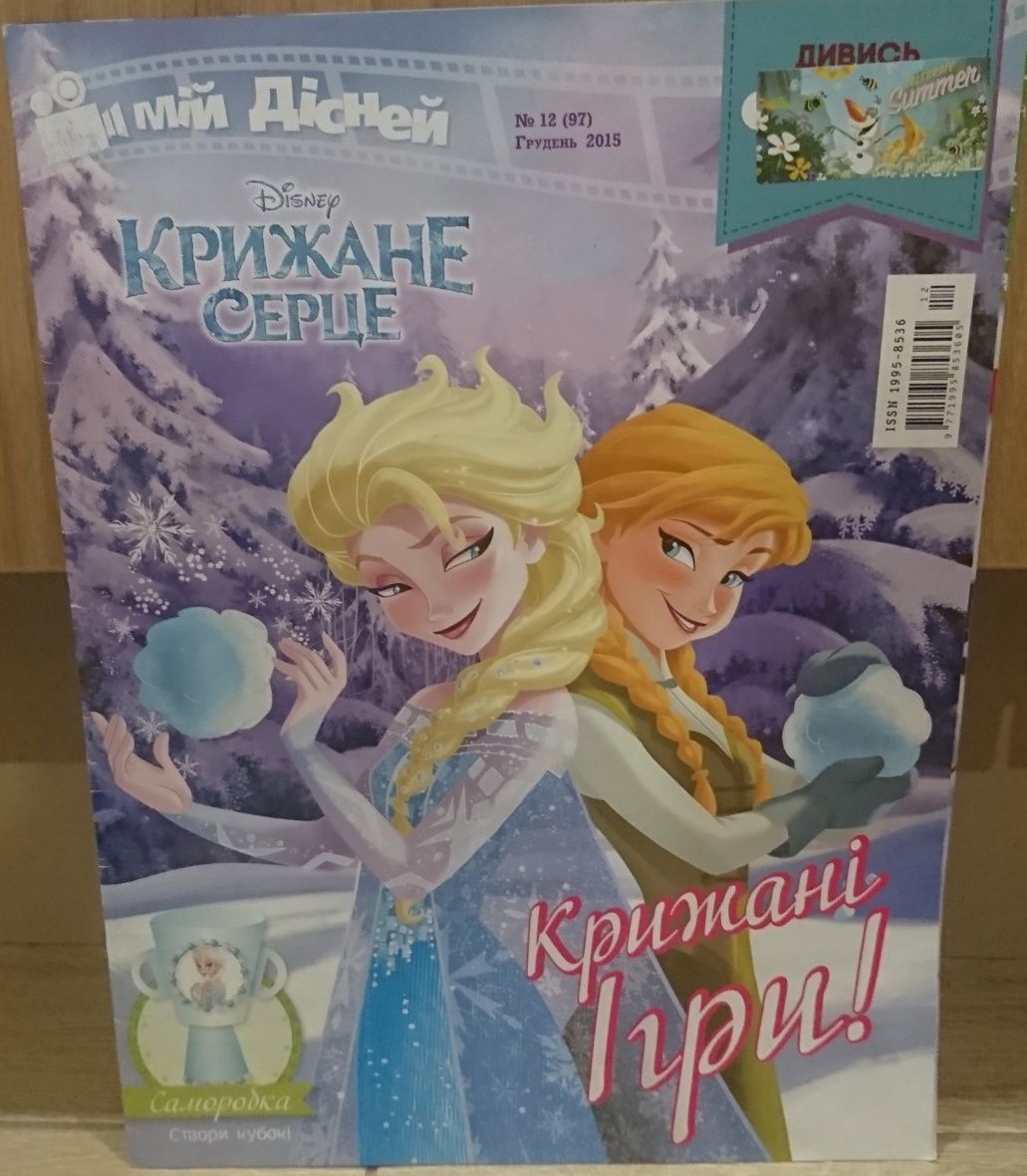 Журнали для дітей