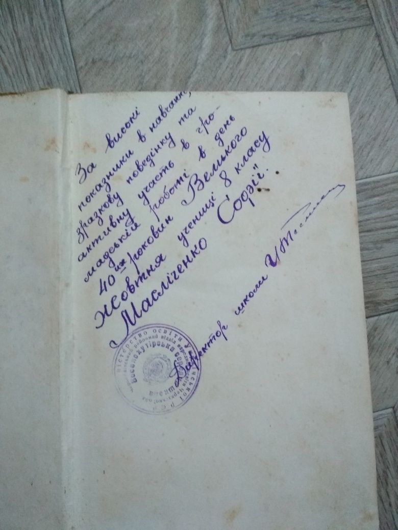Марко Вовчок "Вибрані твори " 1956 г