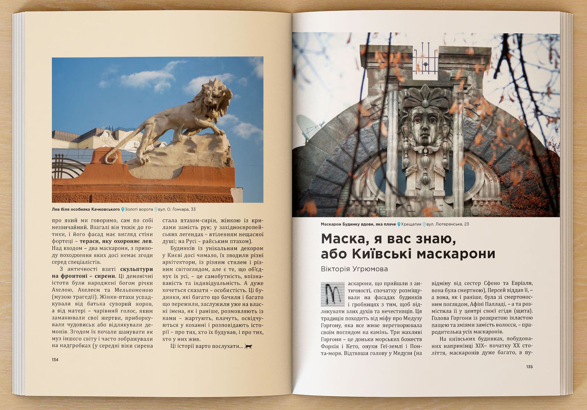 Незвичайний Київ. 850 мiсць. Путівник