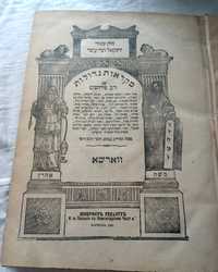 Книга на иврите. Варшава 1902 г. Писание с комментариями 
Микроет Геда
