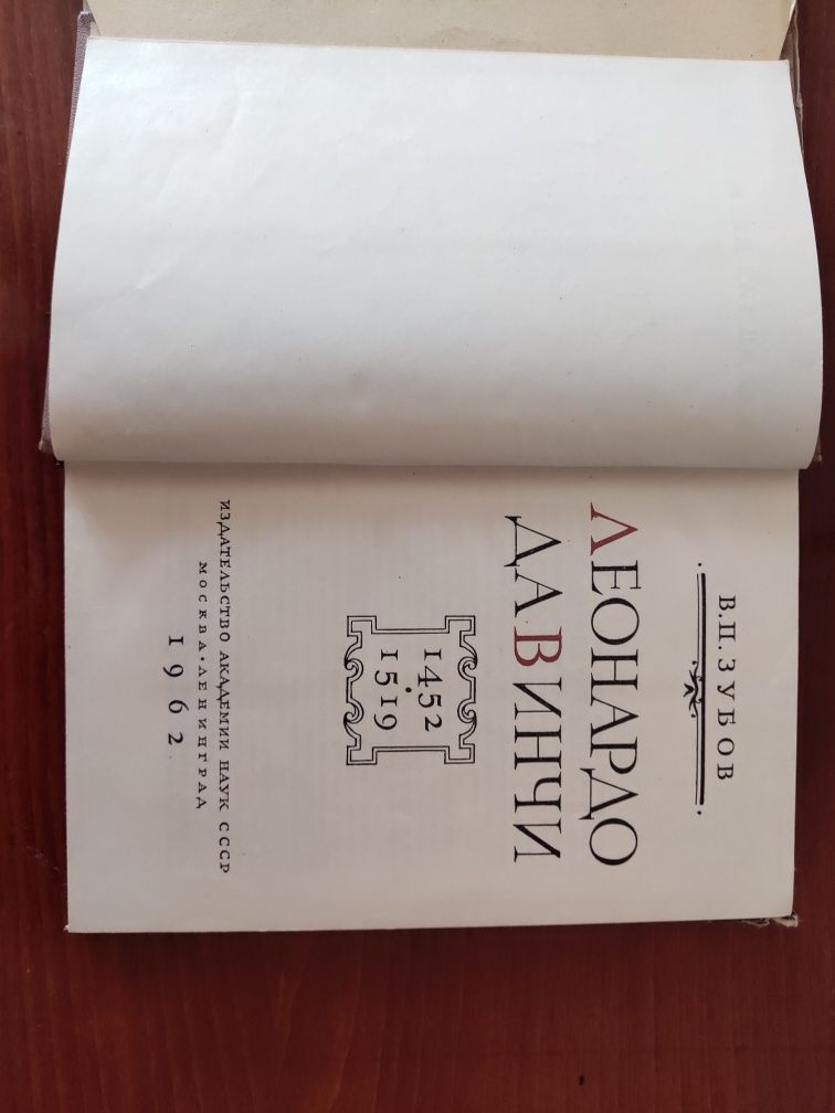 Книга Леонардо да Вінчі Тир. 22000
