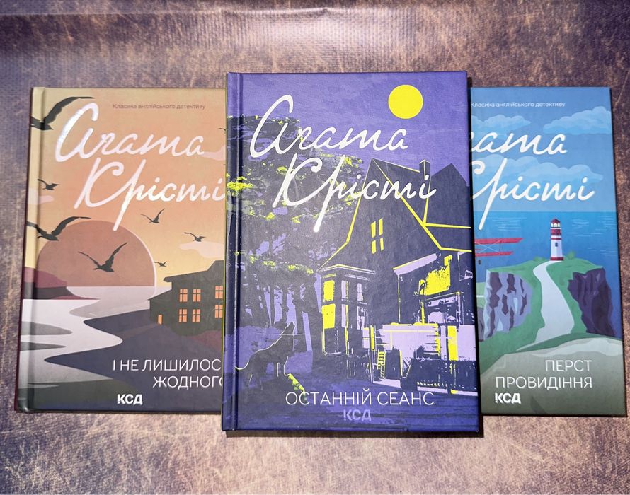 Агата Крісті комплект