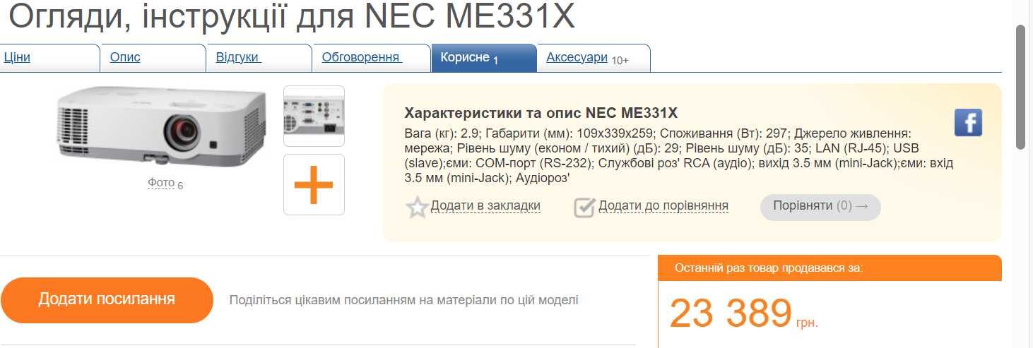 Продам почти новый японский проектор NEC Me331X (3LCD, 2 HDMI, 2018г)